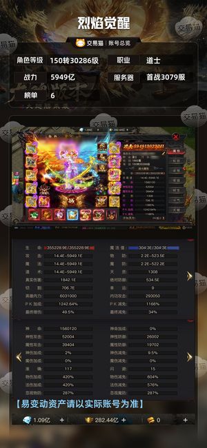 烈焰觉醒【30286级道士】30282级十倍拉满白