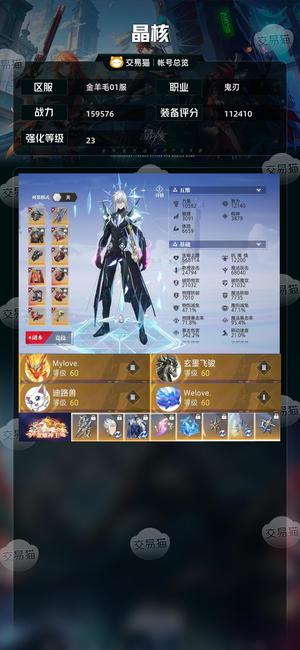 晶核【鬼刃战力159576】累充40万20万时装质423