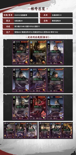 率土之滨6千价位究极极品号，屠龙刀别来