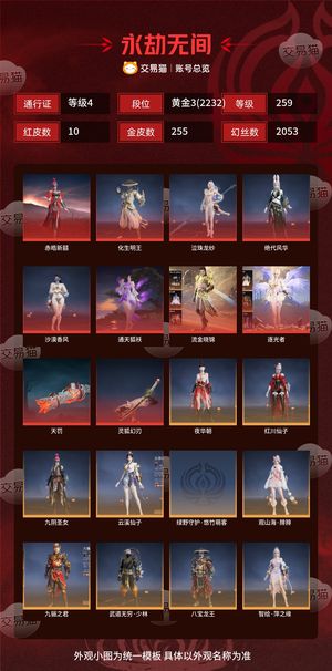 永劫无间（PC）10红 255金 三排黄金3(2232) 幻丝2053 金砖15 通行证4级