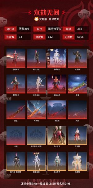 永劫无间（PC）红 金 三排 幻丝 通行证 级