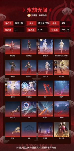 永劫无间（PC）21红 525金 三排黄金3(2200) 幻丝553239 金砖664 通行证137级