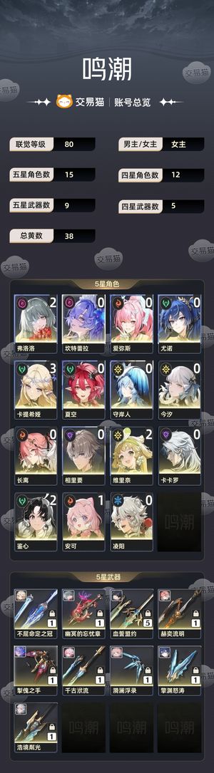 鸣潮【80级】 31卡提21弗洛洛