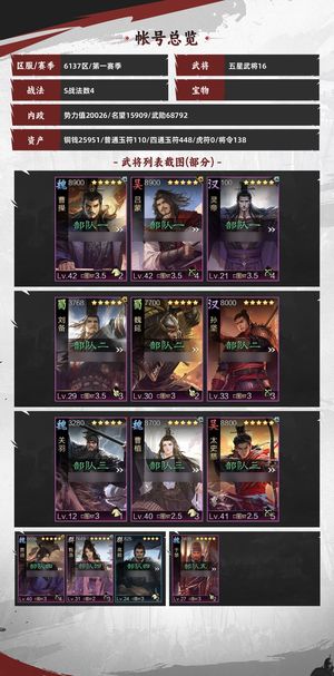 率土之滨s1吕蒙曹操刘备