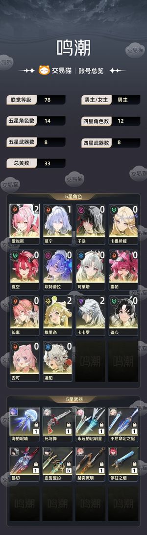 鸣潮【78级】 想要的看图