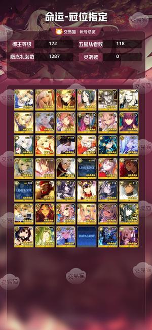 命运冠位指定（FGO）【172级】死绑，可改游戏二级密码，永不找，可小刀