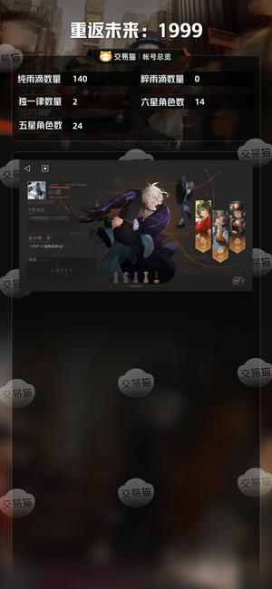 重返未来：1999【14六星角色】 满配木启示队