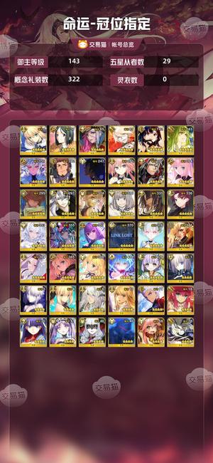 命运冠位指定（FGO）【143级】拐齐五宝弓凛水摩根学姐水伊吹三