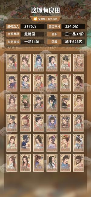 这城有良田【最强五人2176万】优质好号，便宜出