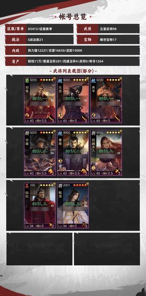 率土之滨试师五队宝物多