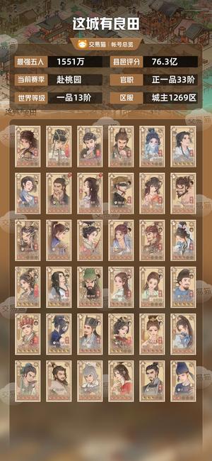 这城有良田【最强五人1551万】高星魏征T0队，双传星，超大州