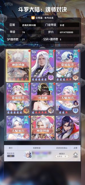 斗罗大陆：魂师对决【长老,74级】 进度没落下sp 蓉蓉已彩五