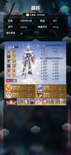 晶核【鬼刃战力140742】22武器，1.7万晶珀，2铃铛