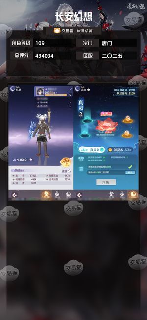 长安幻想【唐门109级总评分434034】各种毕业养老号9.5