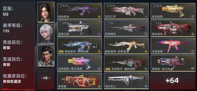 逆战：未来【赛季155级收藏角色16武器55近战武器23传说插件52】