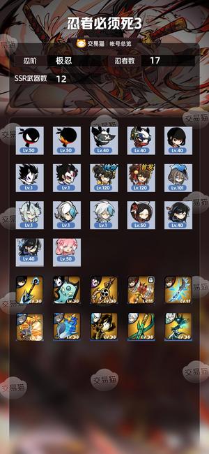 忍者必须死3【 忍阶】 5命双焰2 2