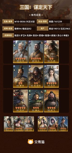 三国：谋定天下【兴汉讨逆】 三无422 48满红持续攒金中