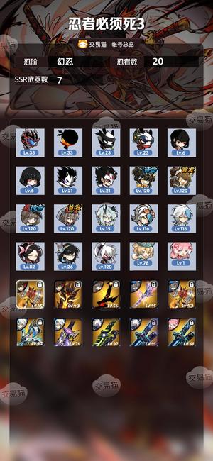 忍者必须死3【幻忍忍阶】双六加五资源号