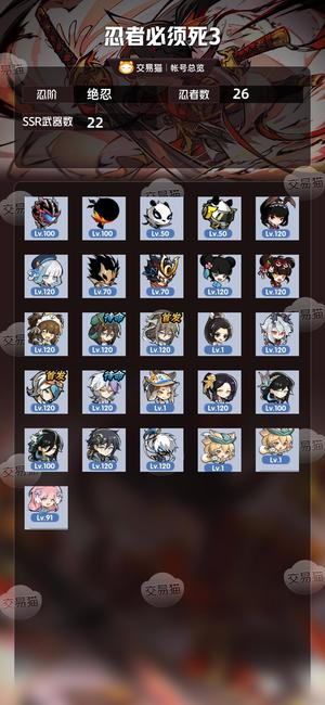 忍者必须死3【绝忍忍阶】忍三官二6鹤紫隼卫4椒多皮肤