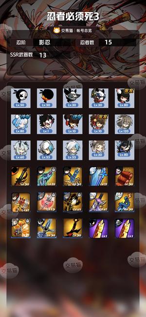 忍者必须死3【影忍忍阶】三命水鹤加累充皮加幻化专武