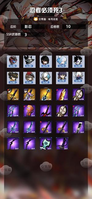 忍者必须死3【影忍忍阶】11111