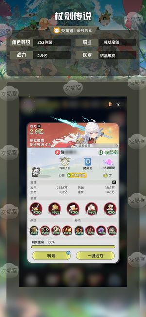 杖剑传说【252级 】杖剑传说结晶螺旋