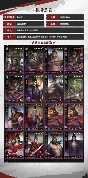 率土之滨高红蜀骑王异法刀满华雄，战法全