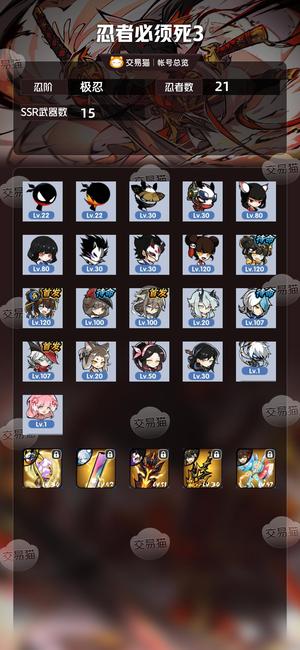 忍者必须死3【极忍忍阶】633小椒，3命雷奕，2命霜刃