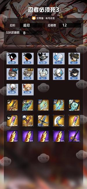 忍者必须死3【 忍阶】 二命水伊鹤幻化专武隼白