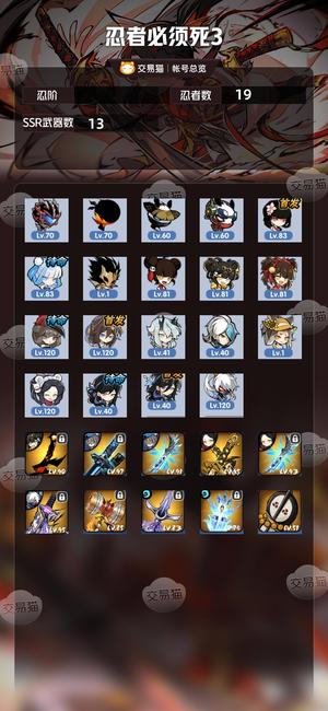 忍者必须死3【 忍阶】 退游不玩了