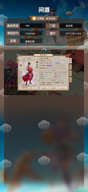 问道【149级金光洞】正版改6白熊龙