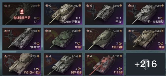 坦克世界XI坦克5 X坦克80 金币坦克138 坦克227 债券16493 金币17148