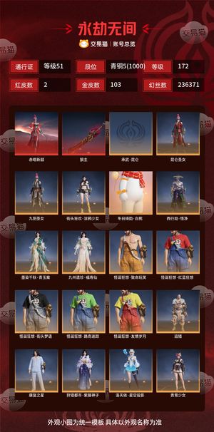 永劫无间（PC）2红 103金 三排青铜5(1000) 幻丝236371 金砖842 通行证51级