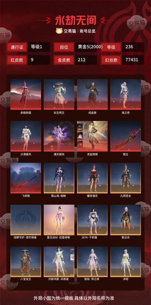 永劫无间（PC）9红 212金 三排黄金5(2000) 幻丝77431 金砖65 通行证1级