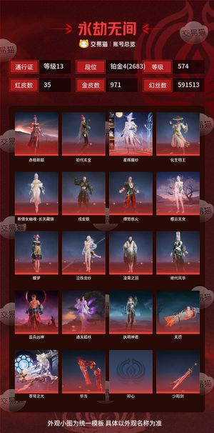 永劫无间（PC）35红 971金 三排铂金4(2683) 幻丝591513 金砖13 通行证13级