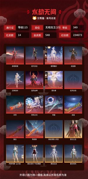 永劫无间（PC）14红 548金 三排无相龙王(15) 幻丝234673 金砖1526 通行证115级