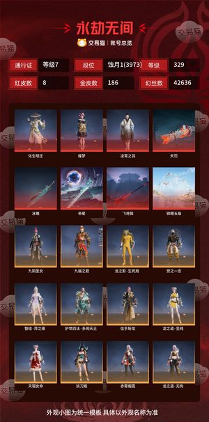 永劫无间（PC）8红 186金 三排蚀月1(3973) 幻丝42636 金砖68 通行证7级