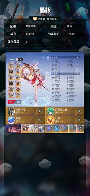 晶核【霜伶战力153171】载具28收藏度