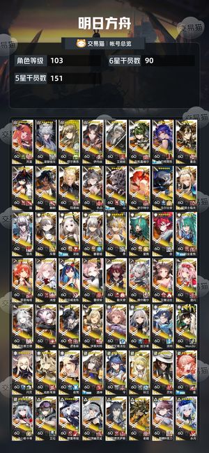 明日方舟【103级】 活绑 随便来个