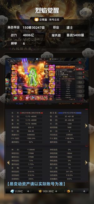 烈焰觉醒【30247级道士】4800亿白虎道士无敌细节