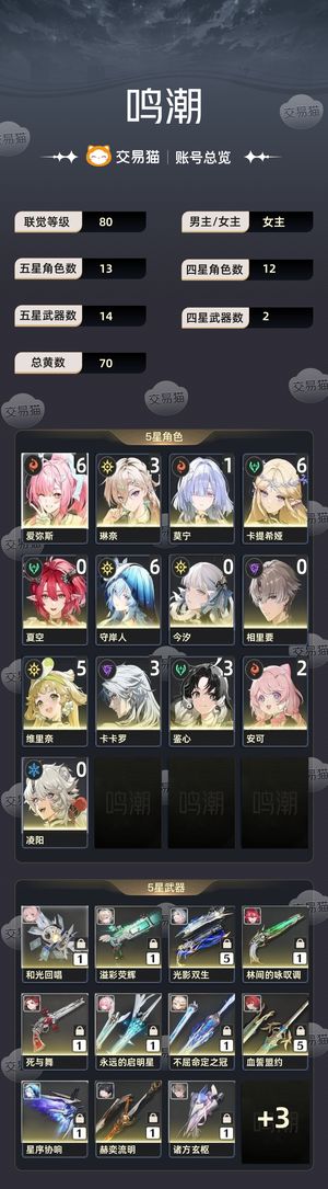 鸣潮【80级】 61爱61卡61守31琳1夏莫