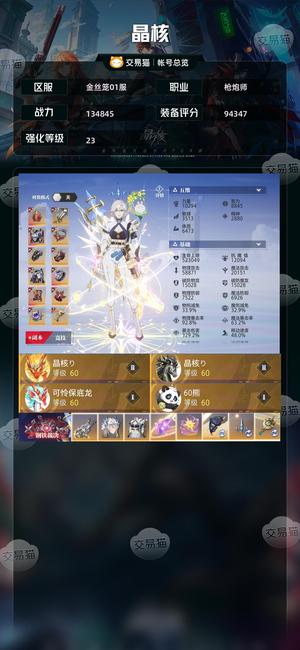 晶核【战力134845】 23全碎枪炮225共鸣