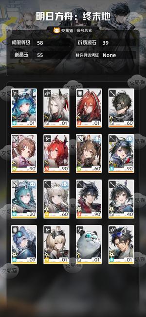 明日方舟：终末地【58级】01莱万汀 11汤汤 01杰哥