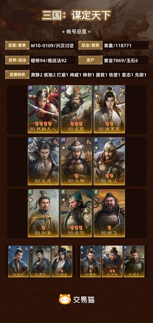 三国：谋定天下【兴汉讨逆】 满云游可刀