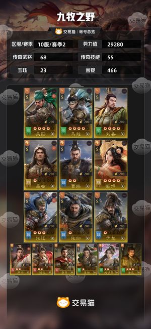 九牧之野【赛季2】换号出，最低价，随缘卖