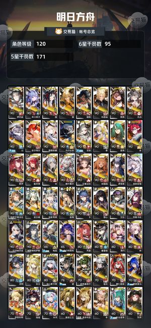 明日方舟【120级】 方舟＋终末地全图鉴连体号