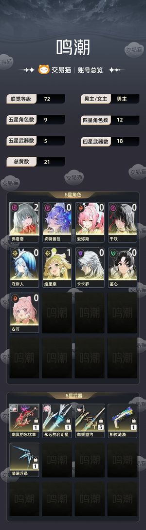 鸣潮【72级】 2w2星声 21弗配对 01爱