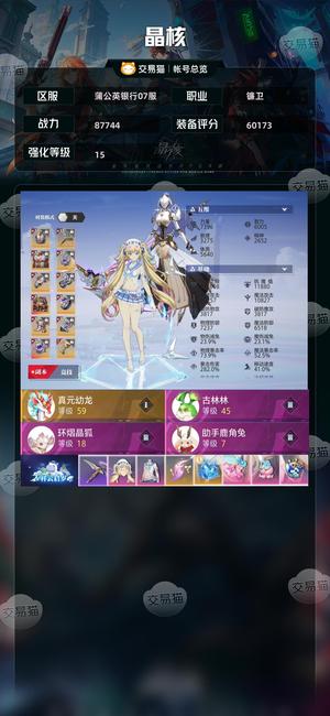 晶核【战力87744】 【战力85489】最新区号，高强化