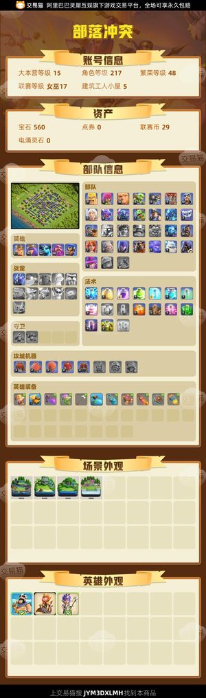 部落冲突【15本 繁荣度48 联赛等级女巫17】16本小号