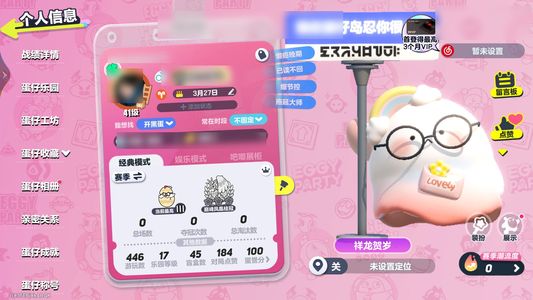 蛋仔派对【41级】姓敢的大姆牛